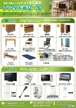 カリ家具裏